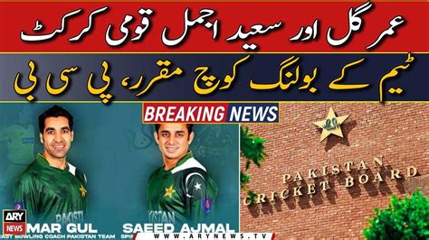 Umar Gul Saeed Ajmal Appointed Bowling Coaches Of Pakistan Team Youtube