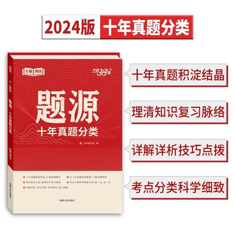 天利38套2024题源十年高考真题分类语文虎窝淘