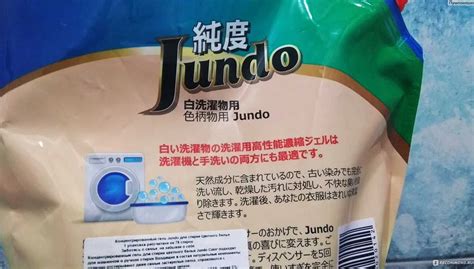 Jundo гель для стирки - кто производитель и где выпускается?