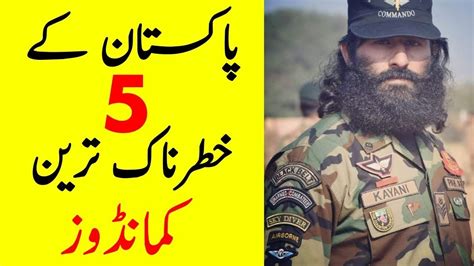 Top 5 Best SSG Commandos Of Pakistan Army Rare Story پاکستان آرمی کے