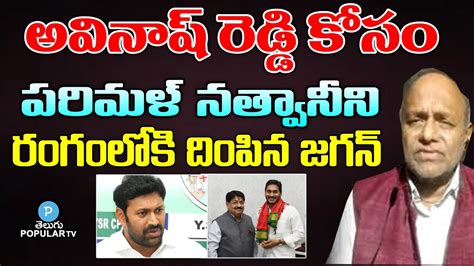 Pentapati Pullarao About YS Jagan Master Plan In YS Viveka Case YS