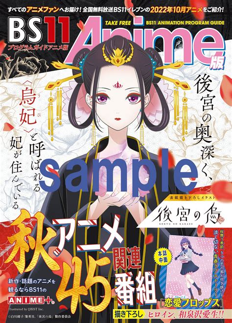 株式会社アニメイト On Twitter Bs11の秋アニメ45番組を網羅したアニメガイド2022年10月～12月期が、アニメイト54店舗