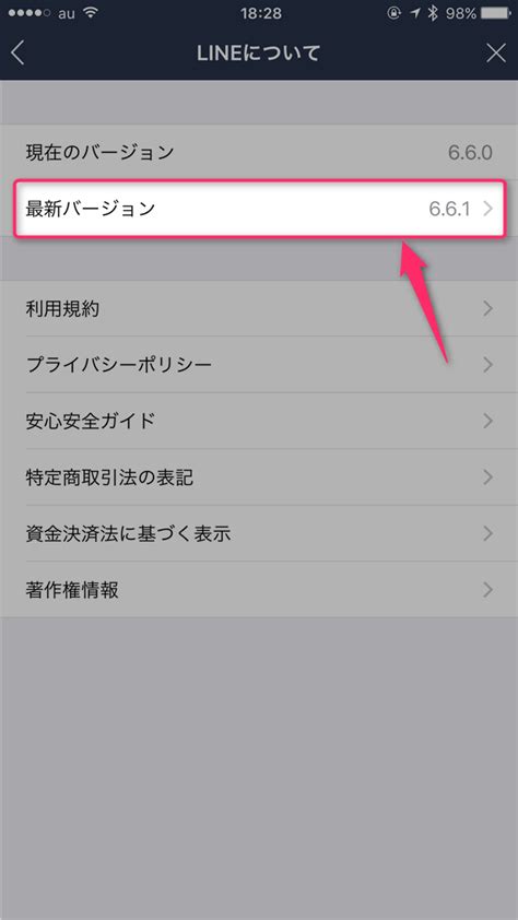 Lineを最新版にアップデートする方法（アップデートできない場合の原因と対策付き） Lineの仕組み