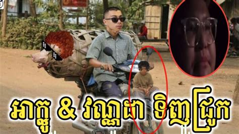 វណ្ណដា ឌុប អាក្លូ ទិ ញជ្រូ ក🤣 Funny Video អាកច់ Youtube