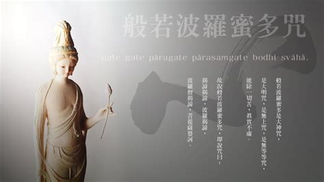 般若波羅蜜多咒 Heart Sutra Mantra Prajñāpāramitā Hṛdaya Dhāraṇī Youtube