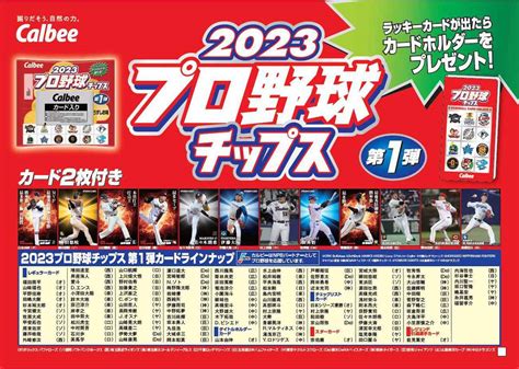 WBC制覇を追い風に 50周年のカルビープロ野球チップスカードに侍たちの雄姿 産経ニュース