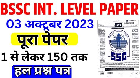 Bihar Ssc Inter Level Previous Year Question Paper Bssc Inter Level