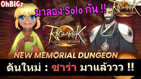 ดนใหม ซารา มาแลวว ลอง Solo กนน คยอพเดทประจำทตย Ragnarok