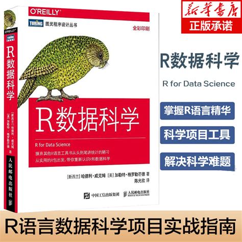 R数据科学 R语言数据科学项目实战指南精通数据科学数据可视化数据统计模型入门教程 R语言精华多种工具解决数据科学难题正版虎窝淘