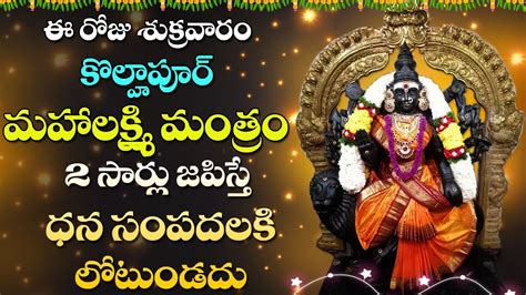 Mahalakshmi Devi Songs Telugu Dhanalakshmi Stotram Devotional Song