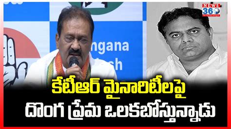 Congress Leader Shabbir Ali Fires On Ktr