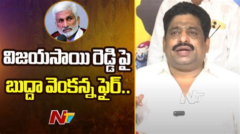 Buddha Venkanna Fires On Vijayasai Reddy NTV YouTube