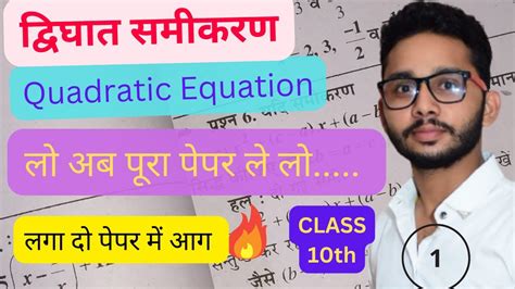 Dwighat Samikaran Ke Sabhi Swal Ll Quadratic Equation By Rahul Sir