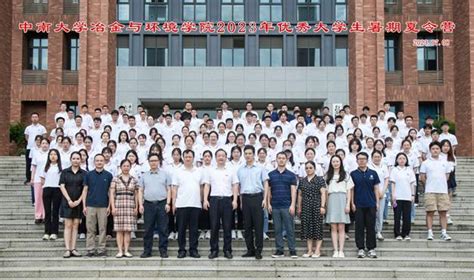 学院成功举办2023年全国优秀大学生暑期夏令营 中南大学冶金与环境学院