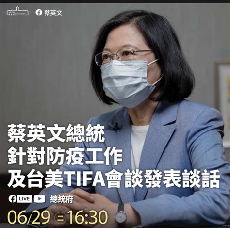 Tifa復談明登場 蔡總統1630發表談話 政治 自由時報電子報