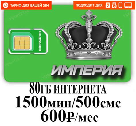 Мегафон тариф Империя 600 – Непубличные Тарифы Мегафон, Билайн, МТС ...