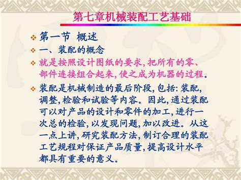 第七章 机器装配工艺基础word文档在线阅读与下载无忧文档