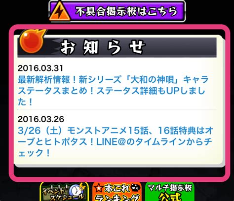 【モンスト掲示板アプリ】入れない人はここをチェック！入り方の基本とコツしっかり教えます！