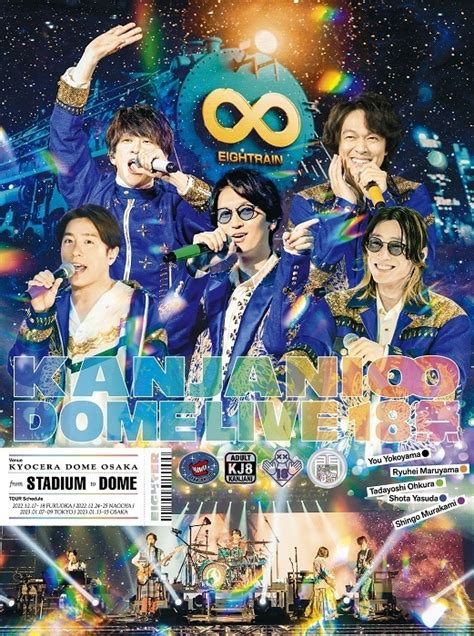 関ジャニ∞ Dvd＆ブルーレイ『kanjani∞ Dome Live 18祭』6 28発売！ ジャパニーズポップス