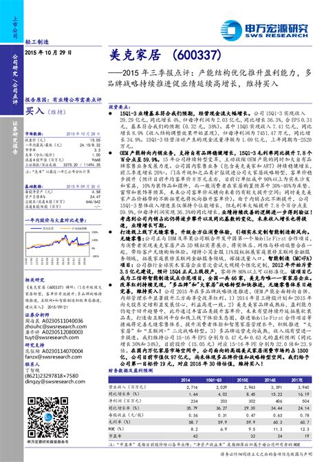 2015年三季报点评：产能结构优化推升盈利能力，多品牌战略持续推进促业绩延续高增长，维持买入