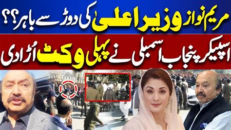 Punjab Assembly Session Big Wicket Down Speaker Punjab Assembly