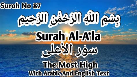 Surah Al A La The Most High Deen Or Hussainiat Youtube