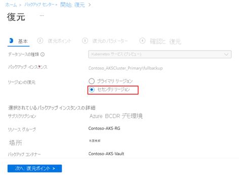 チュートリアル Azure Backup を使用して、azure Kubernetes Cluster Aks クラスターのコンテナー