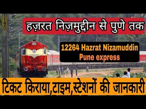 12264 Hazrat Nizamuddin Pune AC Duronto Express Rail Delhi H