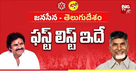 Tdp Janasena First List Live టీడీపీ జనసేన తొలి జాబితా