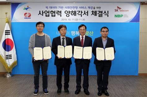 한전 Skt 등과 1인가구 안부살핌 서비스 제공한다