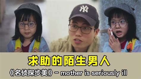 【小心，有点不对劲】步美独自回家，突然发现门口有陌生男人，她应该【名侦探步美】 Youtube