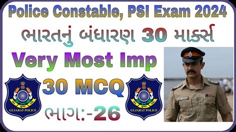 Police Constable ASI PSI Exam 2024 ભરતન બધરણ 30 મરકસ