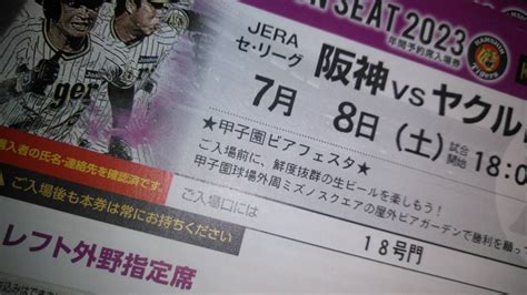 Yahooオークション 78土阪神vsヤクルト レフト年間指定席 2枚連番