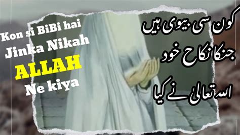 Wo Kon Hai Jinka Nikah ALLAH Ne Kiya Nabi Saw Ki Bibi Me Kon Sabse