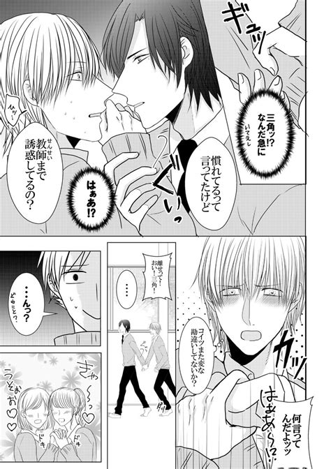 創作bl「【創作bl】三角くんと丸くん③ 創作bl 創作漫画 」ハレノ千雨低浮上の漫画