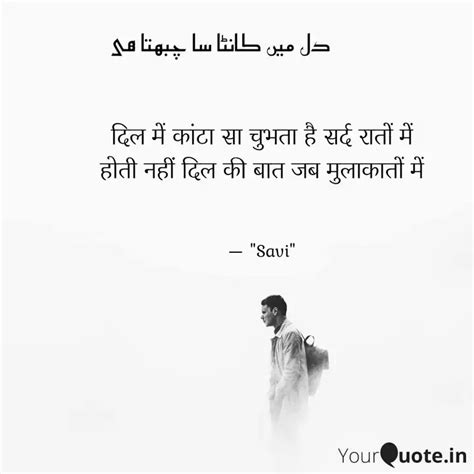 दिल में कांटा सा चुभता है Quotes And Writings By Savita Jha Yourquote