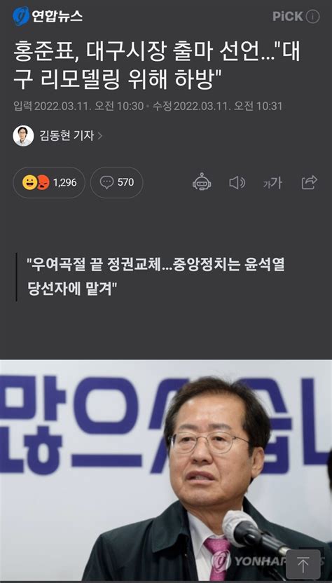 홍준표 대구시장 출마 정치 시사 에펨코리아