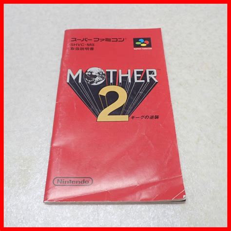 Yahooオークション 動作保証品 Sfc スーファミ Mother 2 マザー 2