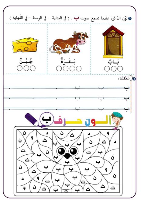 تمارين حرف الباء والتاء و الجيم تحضيري موقع مدرستي