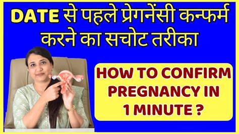 प्रेगनेंसी रुकी है या नहीं वो Date से पहले कैसे पता करे How To