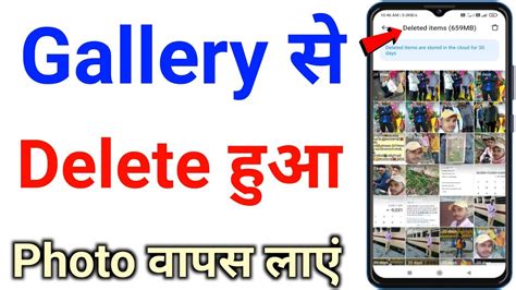 Gallery Se Delete Hua Photo Wapas Kaise Laye How To Recover Deleted