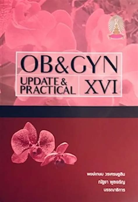 Chulabook9786164071759c111หนังสือob And Gyn Update And Practical Xvi