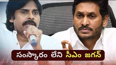 Pawan Kalyan Aggressive On Cm Jagan