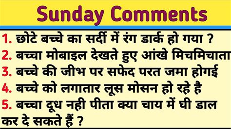 Sunday Comment छोटे बच्चे का सर्दी मे रंग डार्क हो जाता है बच्चे की