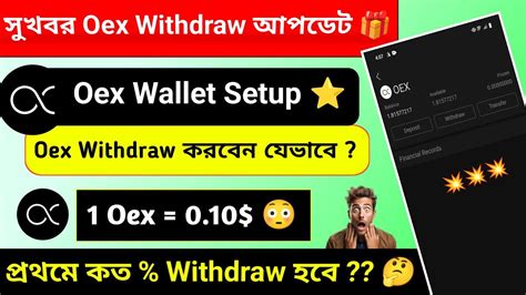 OpenEx Withdraw Update How To Update Oex Address How To Sell Oex