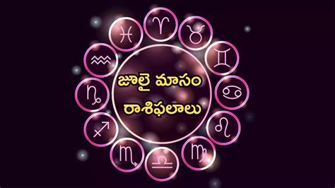 July Horoscope 2024 జూలై నెలలో కర్కాటకంలో త్రిగ్రాహి యోగం ఈ 5