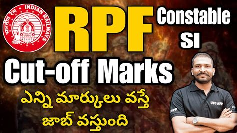 RPF Constable And SI Cut Off Marks In Telugu RPF Expected Cutoff