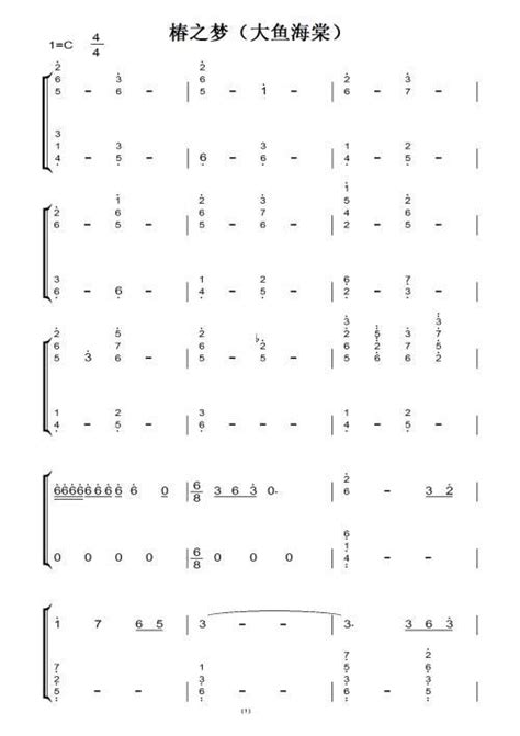 大鱼简谱钢琴双手完整版下载 大鱼海棠简谱钢琴双手简易版原版 极光下载站
