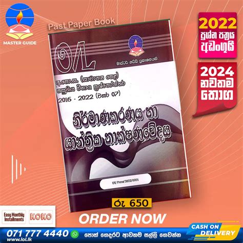 O L Design And Mechanical Technology Past Paper Book 2024 Master Guide