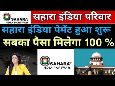 सहर इडय परवर नयज आज क 2023 2024 Sahara India pariwar latest